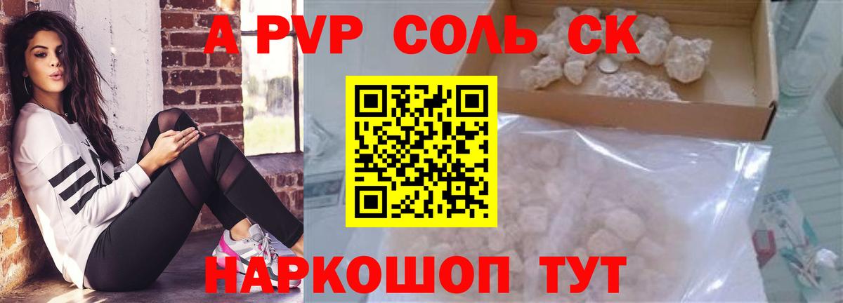А ПВП крисы CK Краснотурьинск