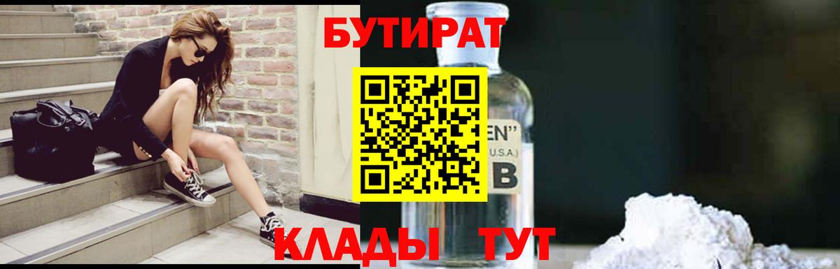 Краснотурьинск  БУТИРАТ Butirat  Вход с VPN 