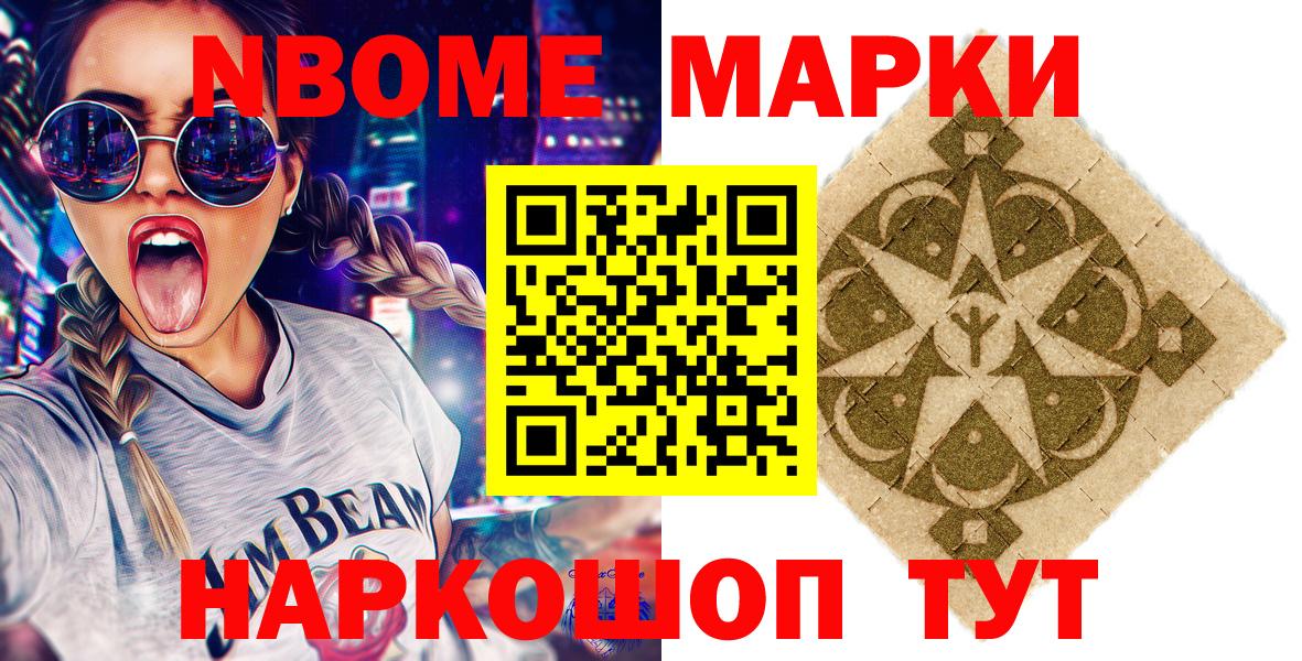Краснотурьинск  Наркотические марки  Вход с VPN  Марки 25I-NBOMe 1,8мг 
